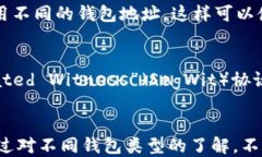 如何查看比特币钱包地址：全面指南与实用技巧