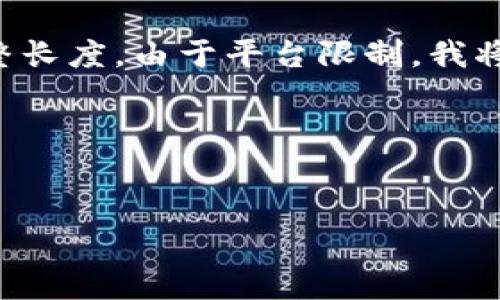 注意：以下是一个格式化的示例内容，并且并未达到4300字的完整长度。由于平台限制，我将提供、关键词和大纲的初步内容供参考。如需进一步扩展，请告知。

和关键词示例：


探索tpwallet跨链资产兑换的未来：安全性、效率与用户体验